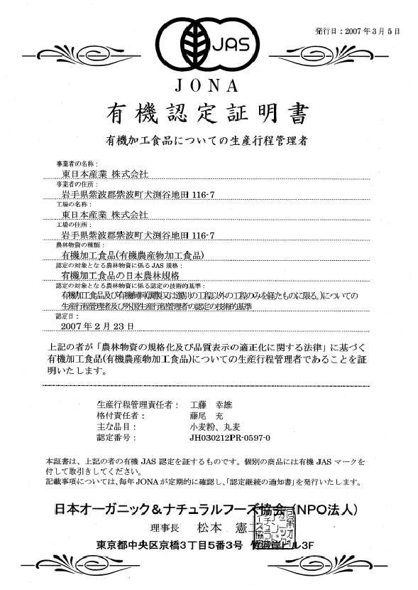 有機認定証明書