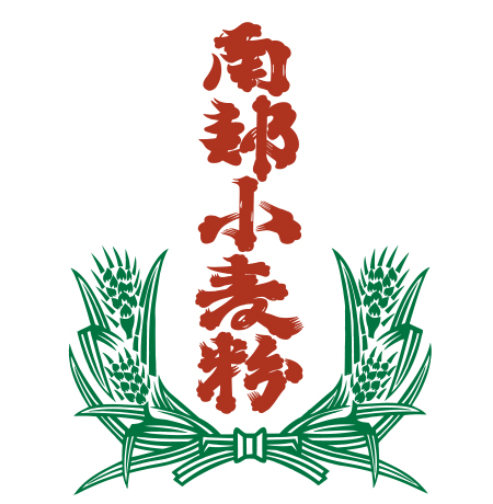 岩手県産小麦粉　南部小麦粉 包装袋